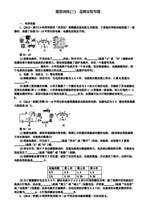 精选安徽省中考物理题型训练三高频实验专题复习题