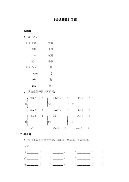 2017-2018年语文S版小学语文三年级上册《说话算数》精选习题(新版)