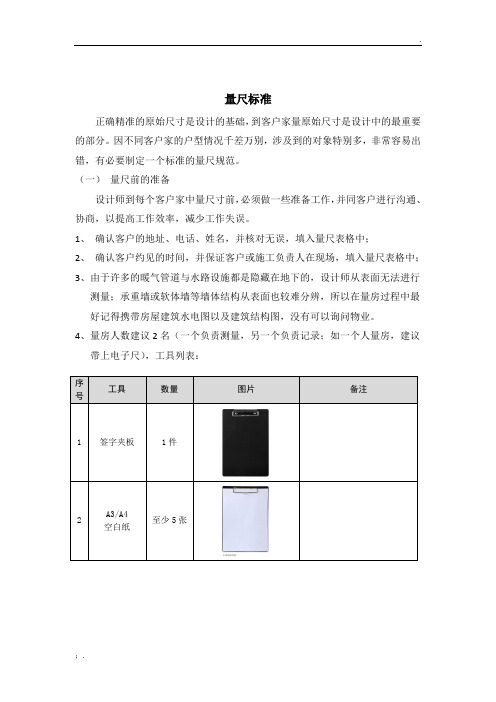 量尺标准流程规范