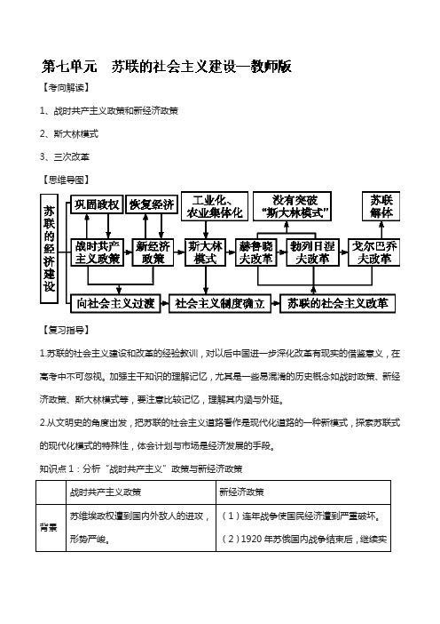 2019下学期期末复习备考之专题复习高一历史(讲义)：基本版07 含解析