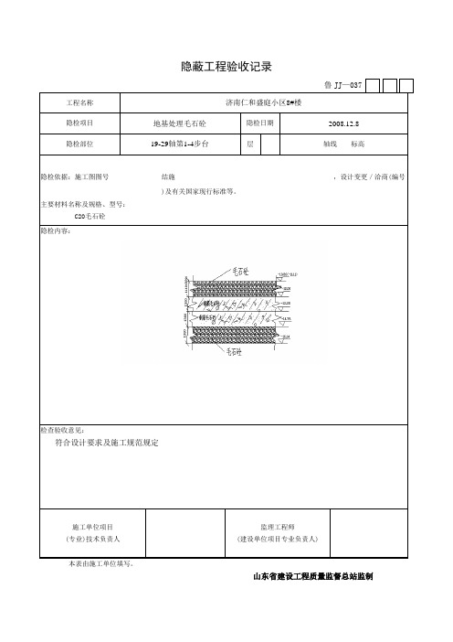 基础 隐蔽工程验收记录