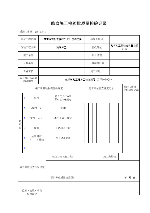 路肩施工检验批质量检验记录