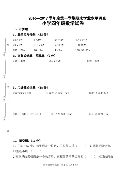 小学四年级数学期末学业水平调查试卷