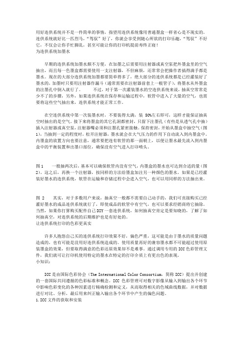 喷墨打印机连续供墨系统安装使用注意事项