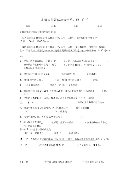 小数点位置移动规律练习题