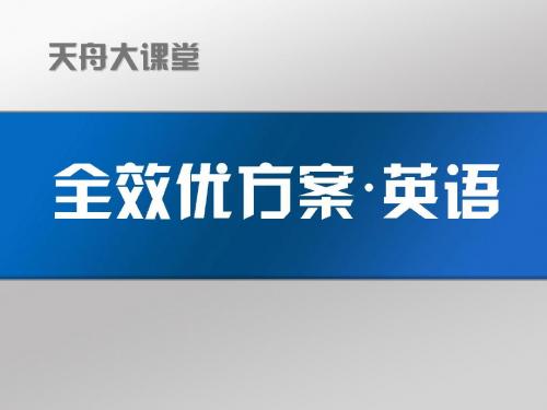 专题11 宾语补足语、主谓一致及仿写