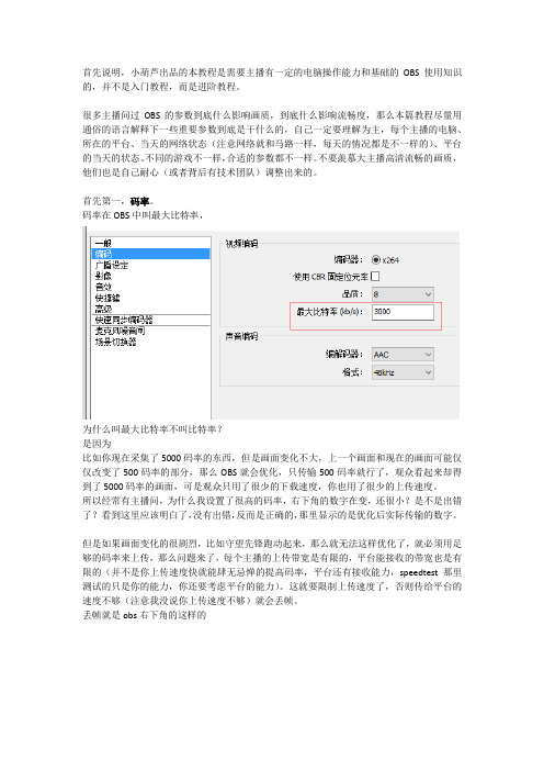 进阶教程OBS参数与清晰度流畅度的关系