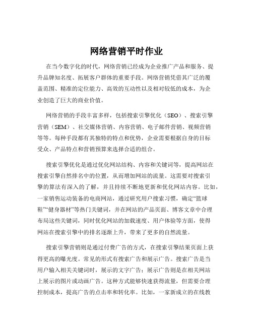 网络营销平时作业