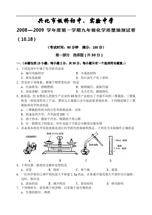 2008-2009学年度第一学期九年级化学试卷