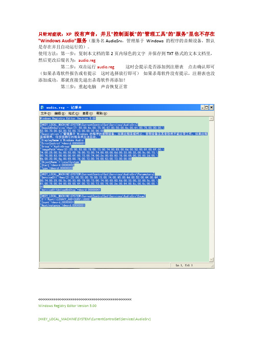 windows audio 组件丢失解决方法