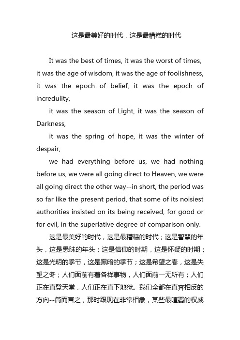 这是最美好的时代,这是最糟糕的时代