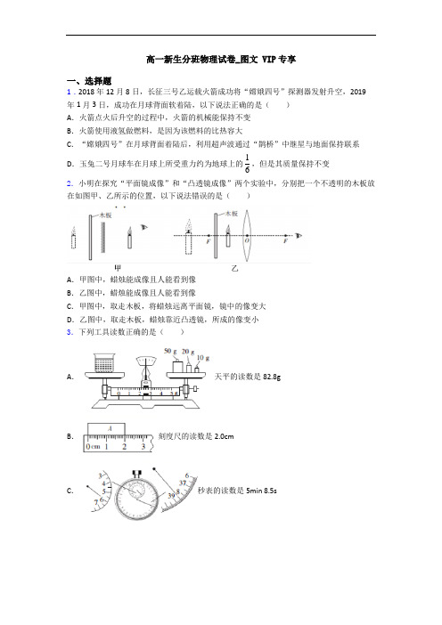 高一新生分班物理试卷_图文 VIP专享