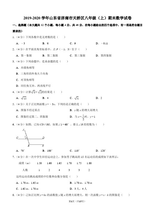 2019-2020学年山东省济南市天桥区八年级(上)期末数学试卷解析版