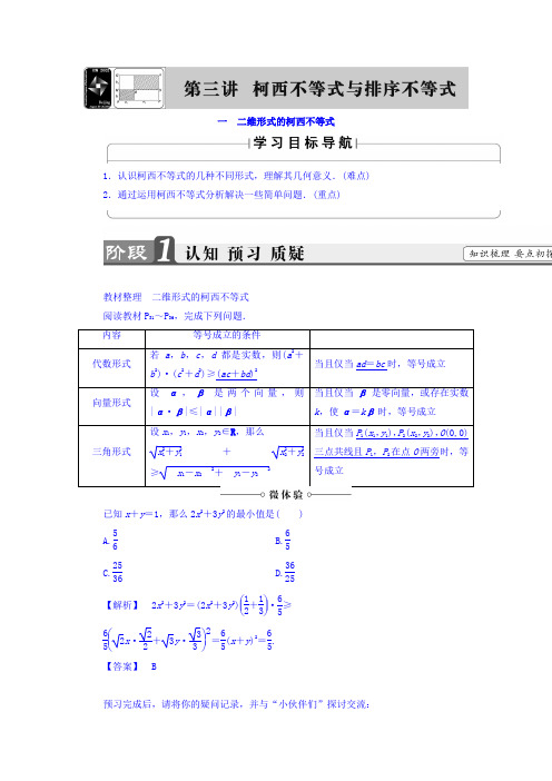 2017-2018学年高二数学人教A版选修4-5教师用书：第3讲