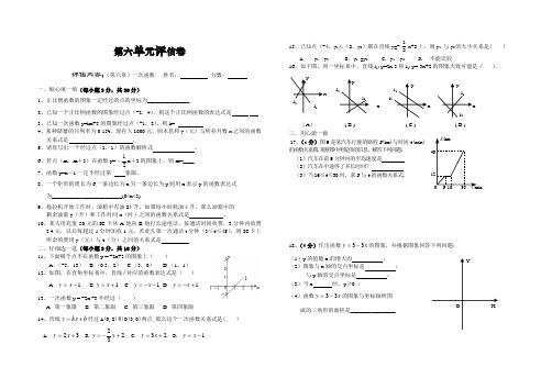 北师大版八年级数学第六章《一次函数》评估卷