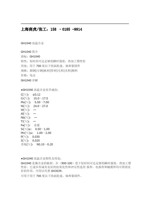 GH1040、GH40镍合金 高温合金板材