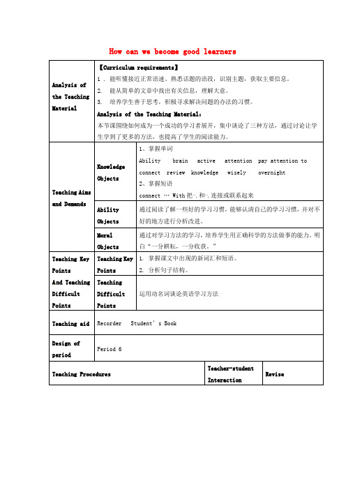 甘肃省武威第十一中学九年级英语全册 Unit 1 How can we become good learners教案6 (新版)人教新目标版