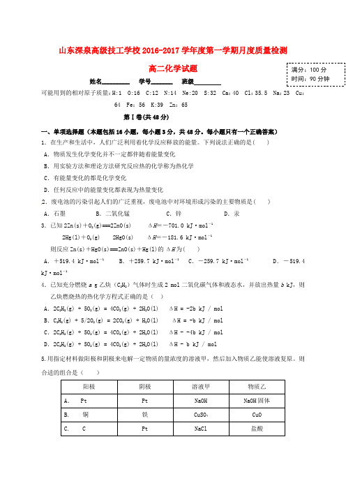 高二化学上学期第一次月考(10月)试题