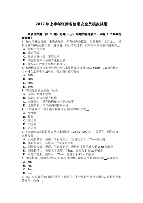 2017年上半年江西省信息安全员模拟试题