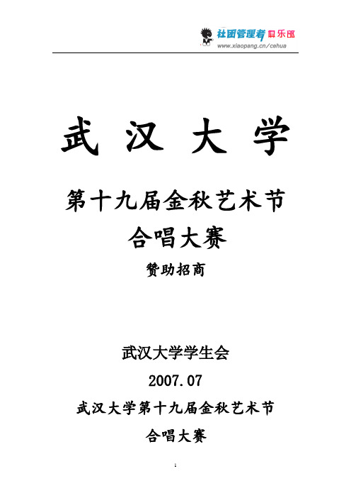 大学活动策划书范文