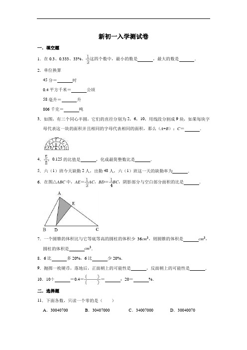 新初一入学考数学测试卷(附答案)