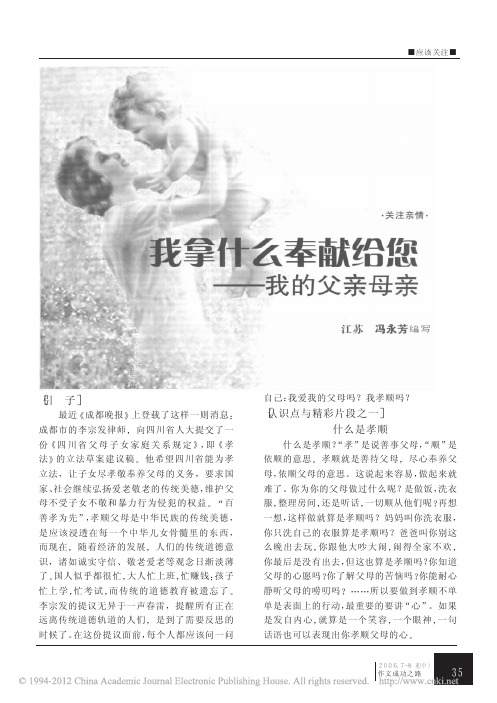 我拿什么奉献给您_我的父亲母亲