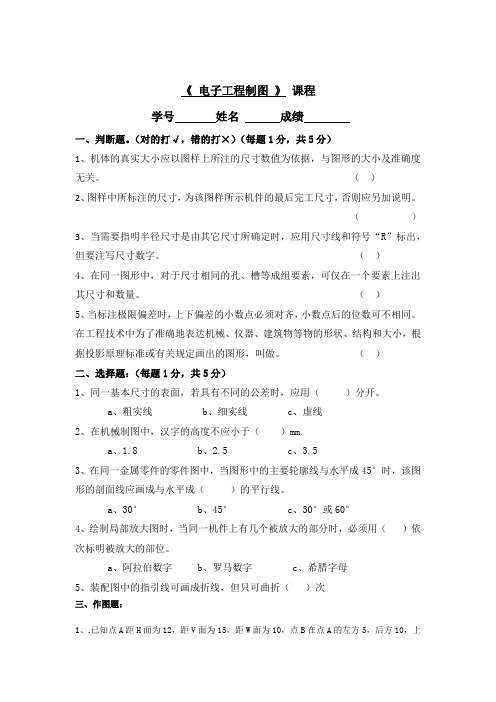 电子工程制图试卷3