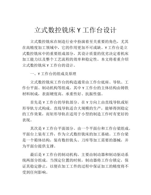 立式数控铣床Y工作台设计