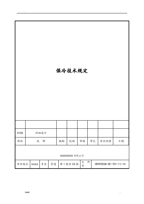 管道用保冷材料技术规定