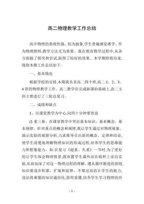高二物理教学工作总结