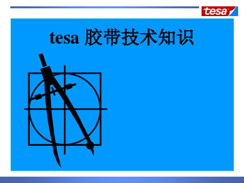 压敏胶双面胶粘结技术知识