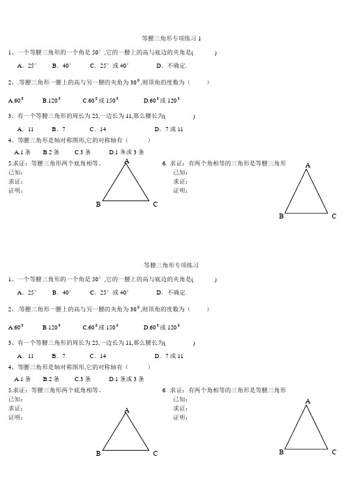 等腰等边三角形经典习题