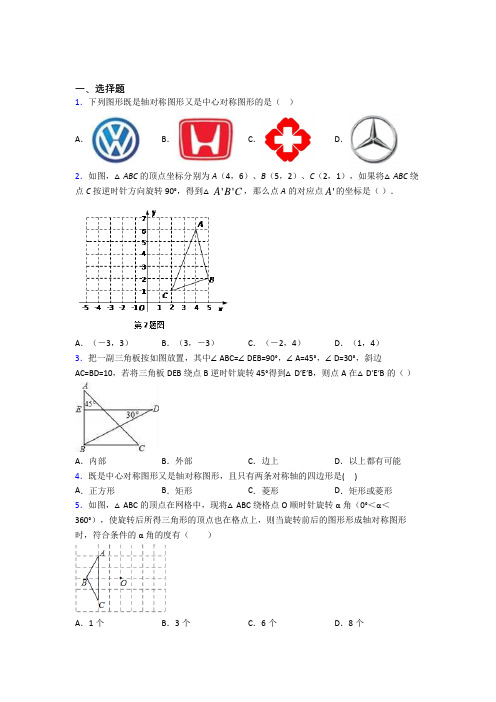 【人教版】初三数学上期中第一次模拟试卷含答案