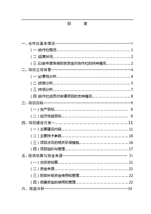 农民专业合作社水果、蔬菜种植项目申报材料