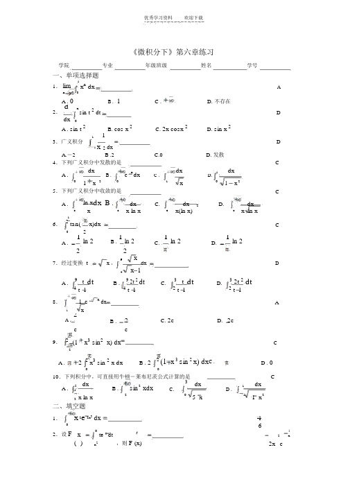 《微积分下》第六章练习答案