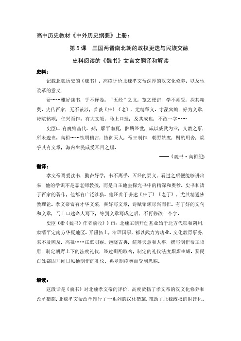 《魏书》片断文言文翻译和解读