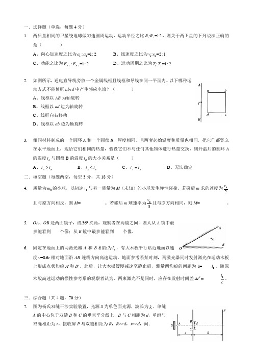 北约自主招生考试物理试题word版