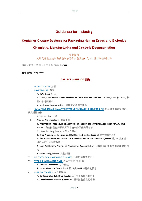 FDA 行业指南 中英对照 待完成