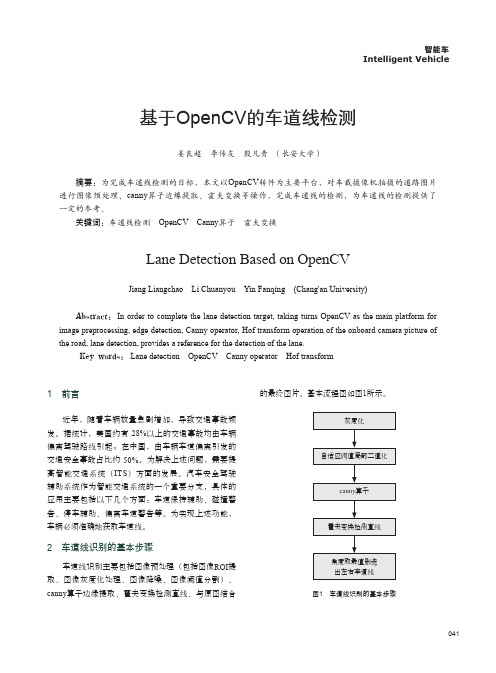 基于OpenCV的车道线检测