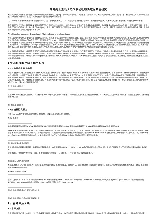 缸内高压直喷天然气发动机燃烧过程数值研究