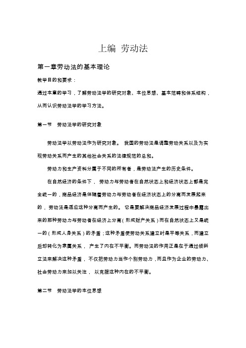 劳动与社会保障法教案