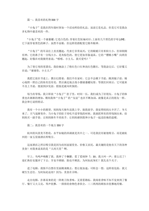 我喜欢的什么作文500字