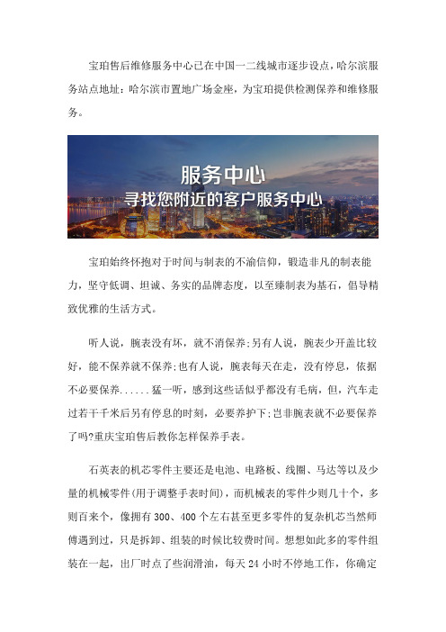 哈尔滨宝珀手表专柜维修