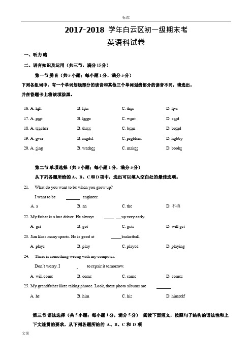 广东省广州市白云区2017-2018学年上学期初一英语期末考试试卷(word版附问题详解)