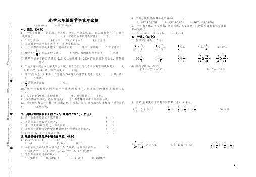 淮南小学六年级数学毕业考试题-优质版