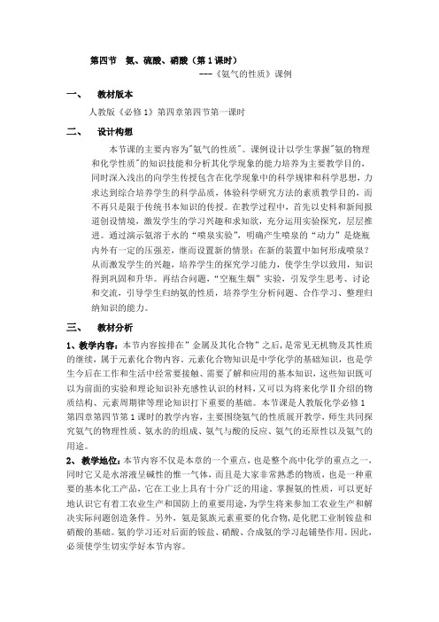 氨气课例