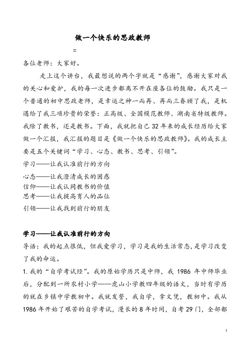 做一个快乐的思政教师(师德师风研究)—— 初中思政教师教研经验分享