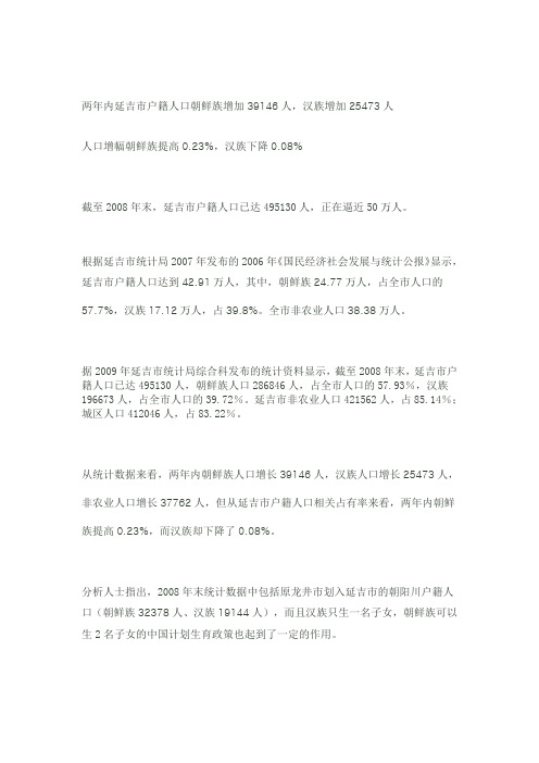 延吉市户籍人口逼近50万 朝鲜族占57.93%