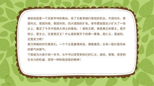 《林汉达中国历史故事集》教学内容