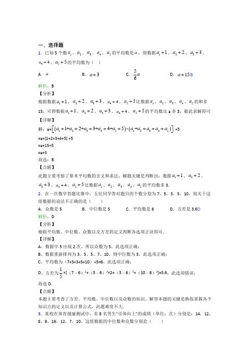 人教版初中八年级数学下册第二十章《数据的分析》复习题(含答案解析)(1)